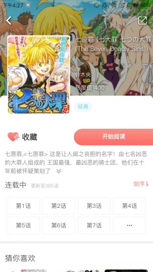 奇妙漫画app新版旧版下载安装  v1.2.1图3