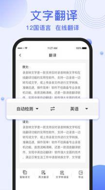 录音转文字提取  v1.1.3图1