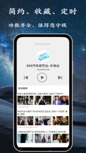 手机调频收音机app下载安装苹果电脑版免费版  v2.2.5图1