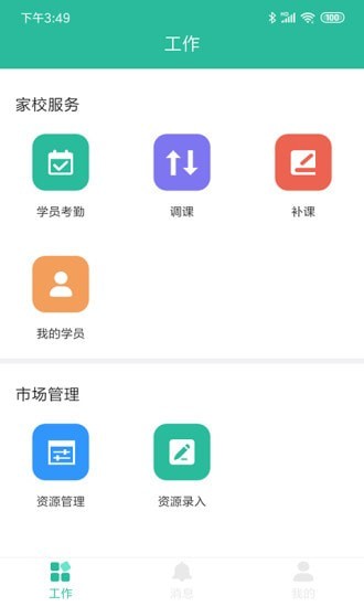 智管平台app下载官网安卓下载安装  v2.0.0图2