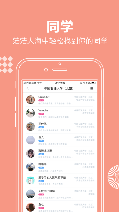 校网通app下载安装  v1.0.0图3