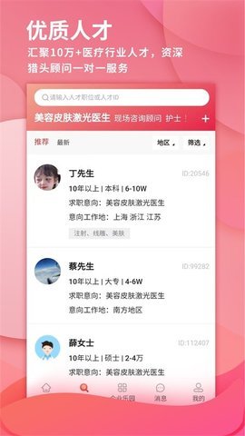 医聘网  v1.0图3