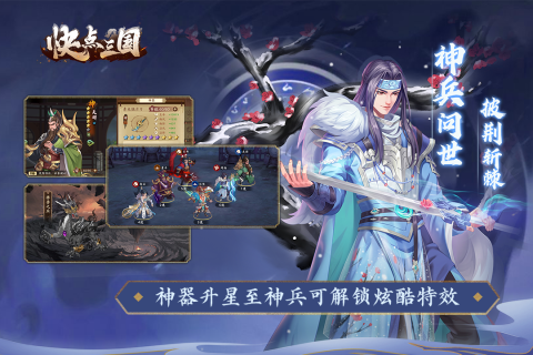 快点三国官方版  v1.1.0图2