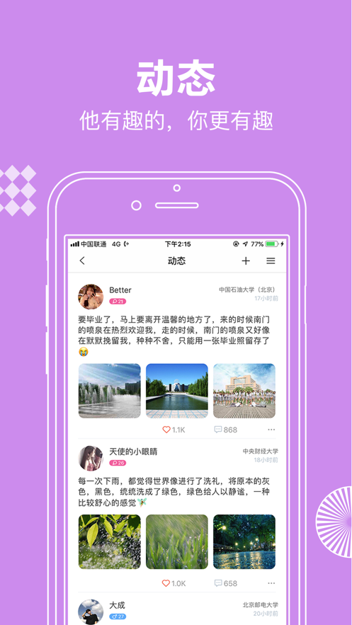 校网通app下载安装