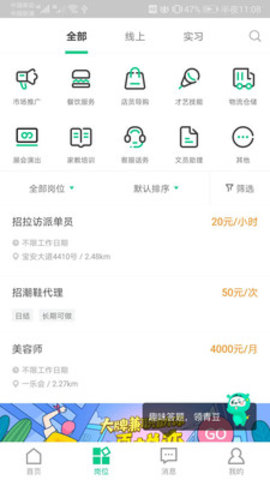 百牛招聘  v1.0.0图3