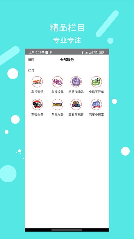 车视界科技  v8.0.6图2