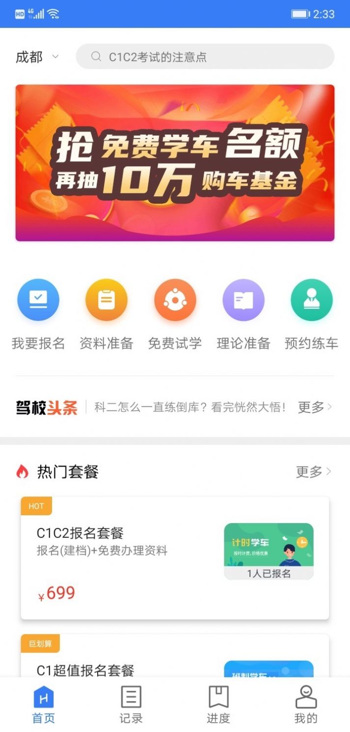 万骏驾考  v2.0.3图1