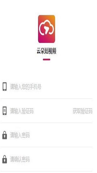 云朵短视频安卓版下载官网  v1.2.4图3