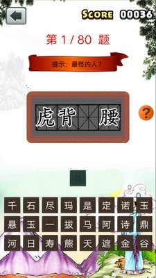 一年级成语填空题100道  v4图2