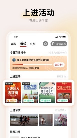 上进青年手机版  v1.2.0图2