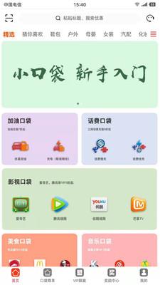 小口袋免费版下载安卓最新版本安装  v1.5.2图2