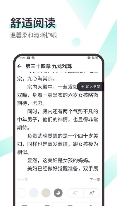 思南悦读小说阅读站官网下载安装最新版  v1.0图2