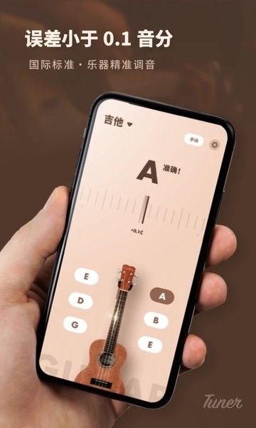 吉他调音器专业版  v2.21666.1图2