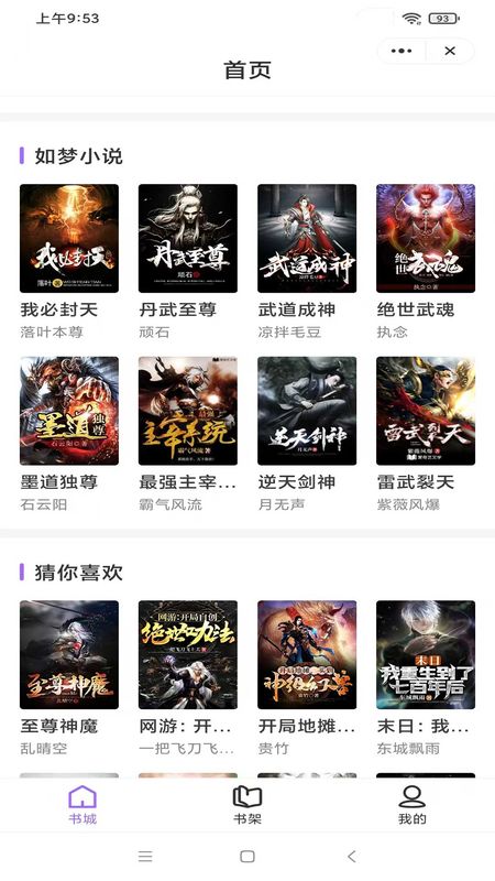 如梦小说免费版下载  v1.6.1图3