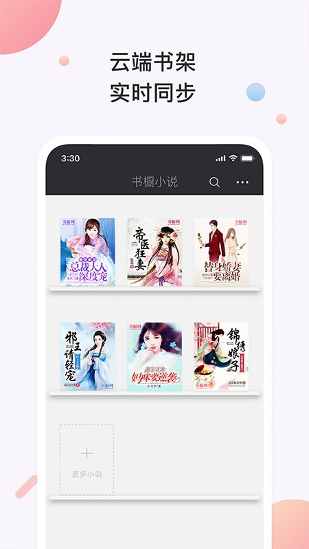 青果书橱小说下载  v3.2.1图3