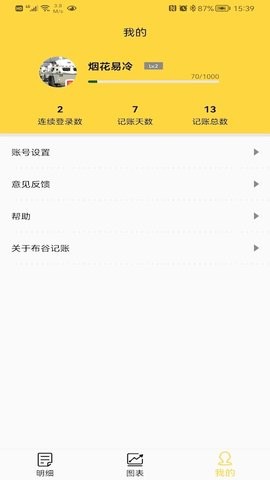 布谷记账  v1.0.0图3