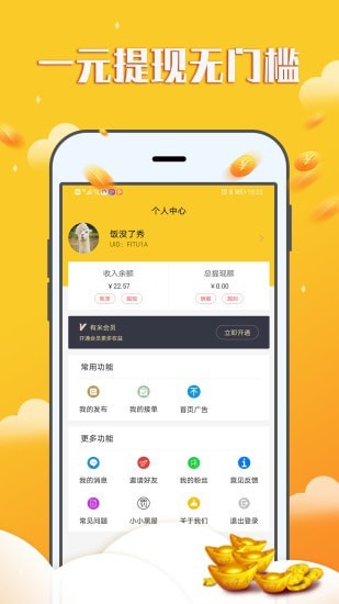 赚钱宝宝app官方下载  v1.0.0图1