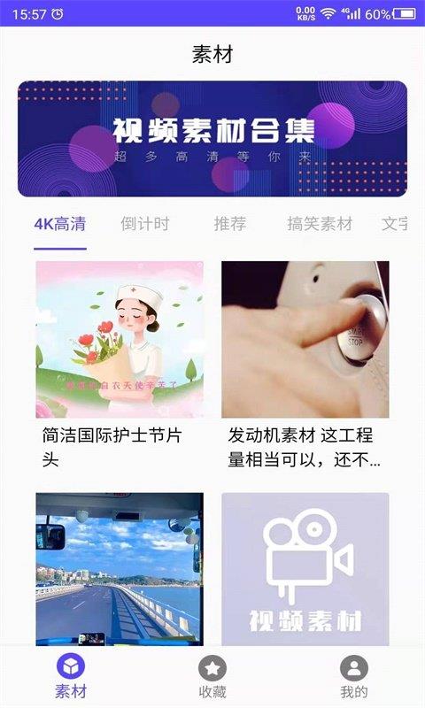 视频素材之家破解版下载