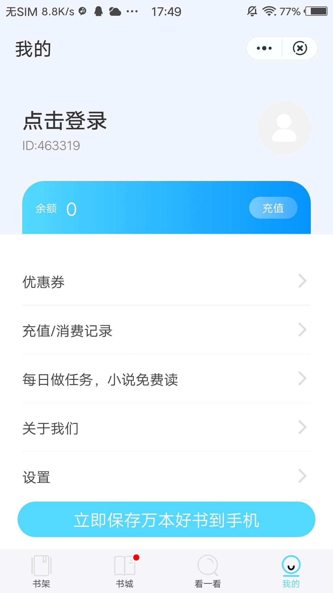 海马追书手机版下载安装官网  v1.0图1