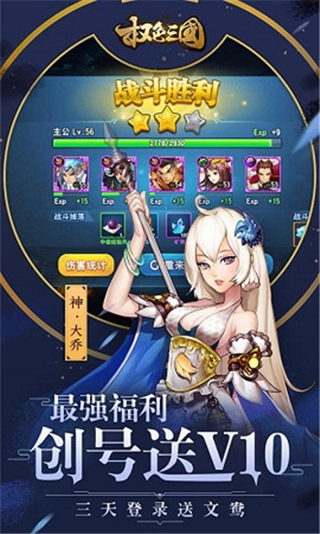 权色三国满V版  v1.0图2