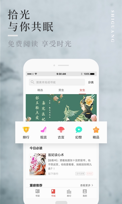 拾光小说手机版免费阅读全文无弹窗下载  v1.0.9图3