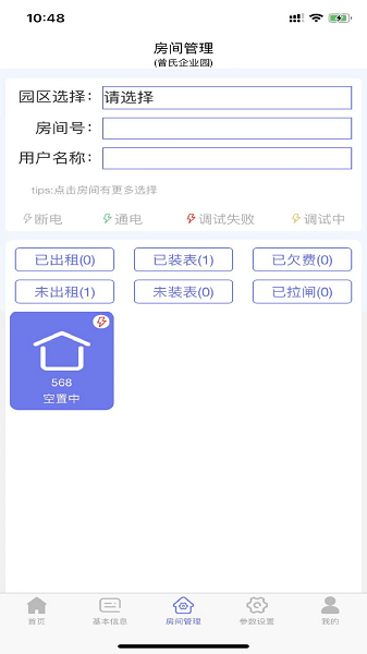 抄表邦用户版  v1.3.4图1