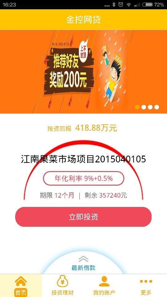 金控网贷app下载