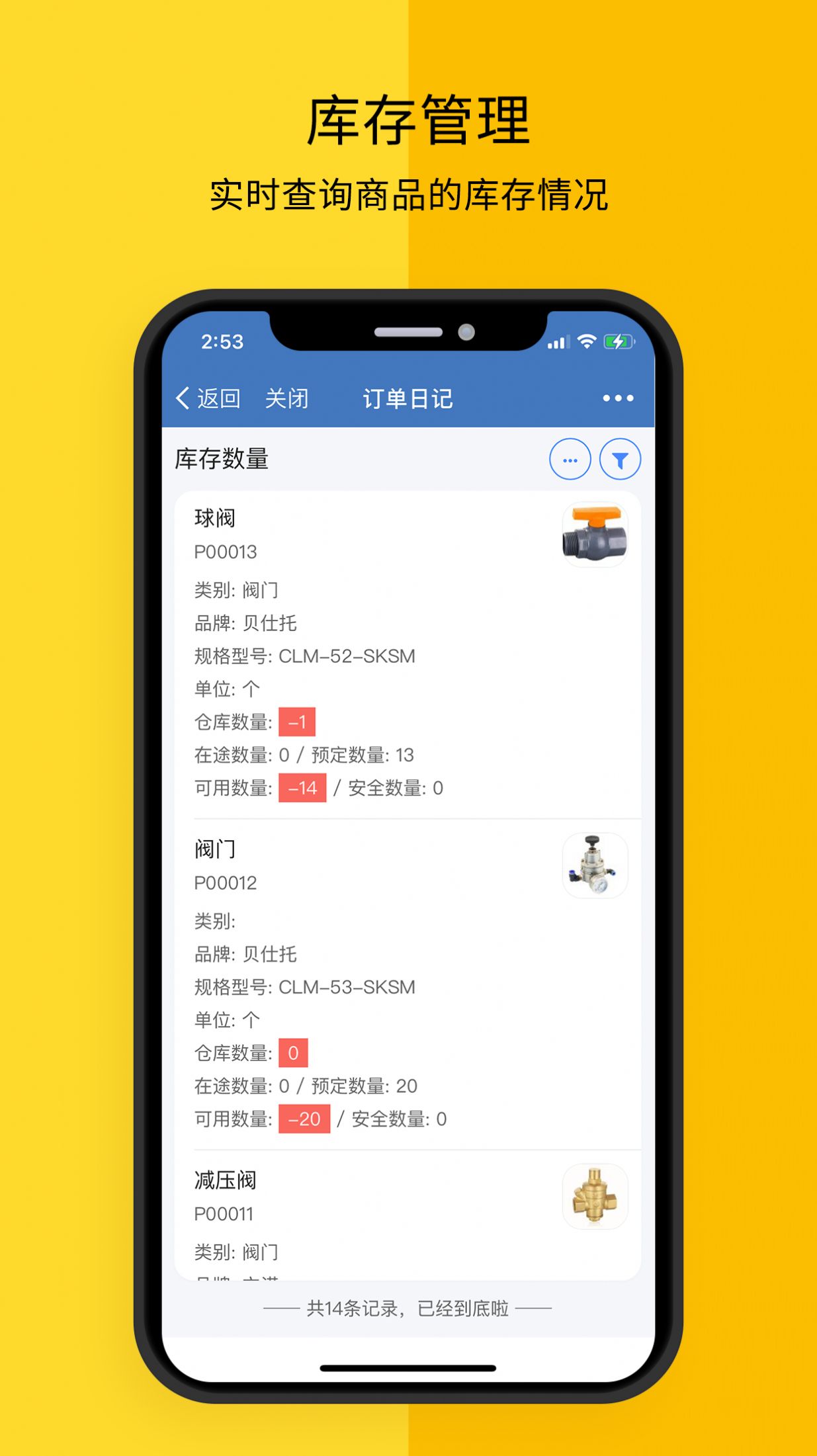 订单日记最新版  v1.1图3