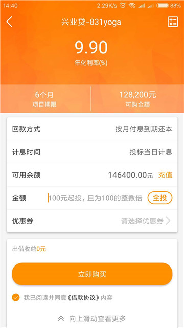 融信网手机版下载  v1.0图3