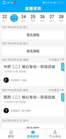 药师学社  v2.2.0图2