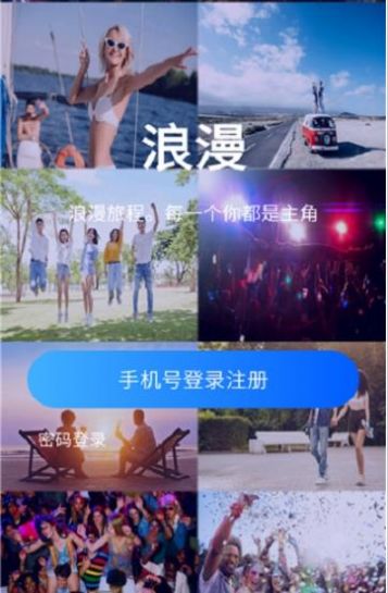 浪漫社交免费版下载安装苹果手机  v1.0图3