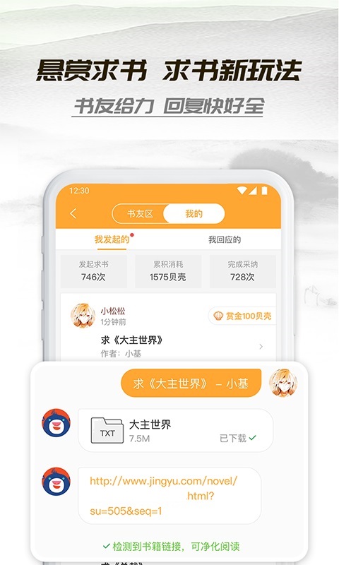 小书庭小说app下载安装最新版本官网免费  v4.0图3