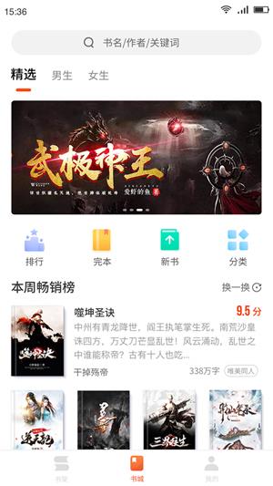 百悦小说手机版下载免费  v1.0.0图3