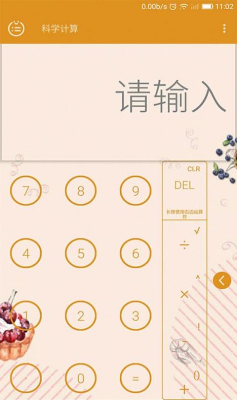 齐齐辉计算器  v1.1.11图2