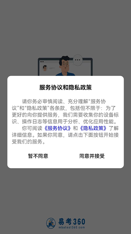 易研通手机版下载安装苹果电脑  v1.0.1图2