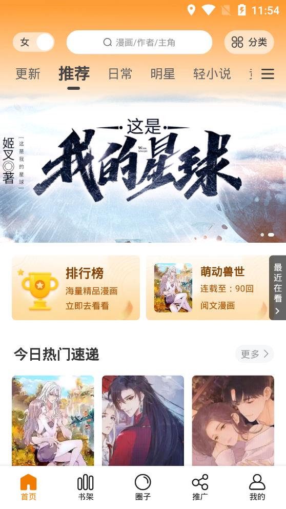 快找漫画免费版下载  v2.3.3图1