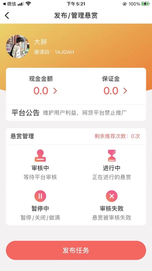 喵趣兼职手机版下载安装苹果版官网  v1.0.0图2