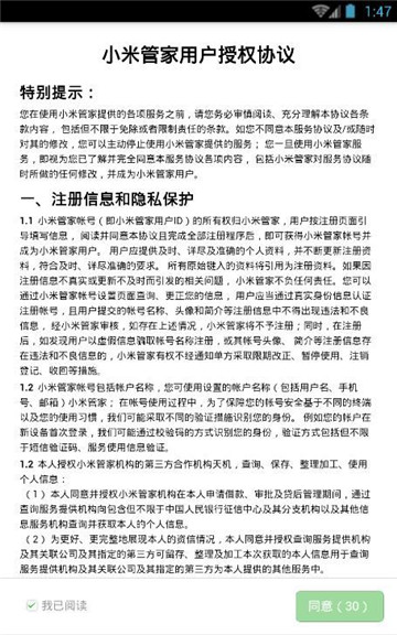 小米管家app下载官网