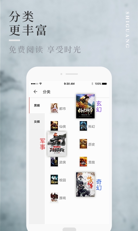 拾光小说免费版在线阅读全文  v1.0.9图1