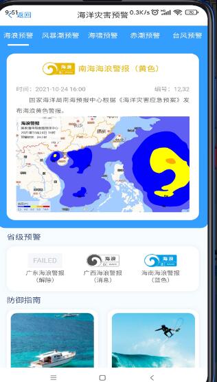 南海海洋预报  v1.0.0图1