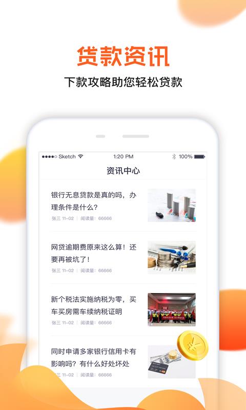 省薪贷免费版  v1.0图1