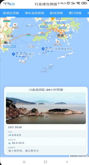 南海海洋预报  v1.0.0图2