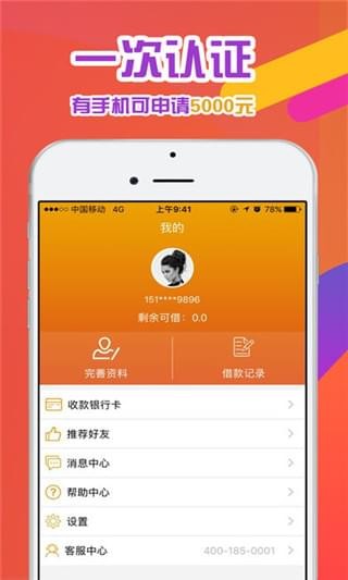 吉米贷app  v1.0图1