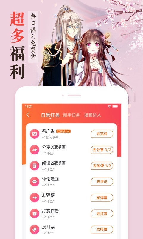 漫客栈v2.4.8破解版  v3.2.3图5