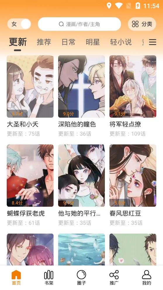 快找漫画app免费下载安装最新版  v2.3.3图4