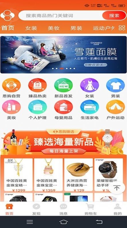 思购臻选app下载安装官网苹果版  v1.0.0图1