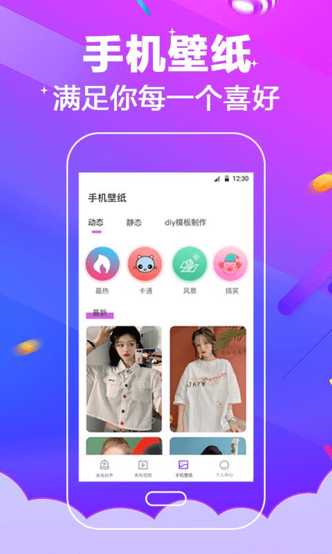 多酷铃声大全手机版下载安装最新版  v3.0.5图2