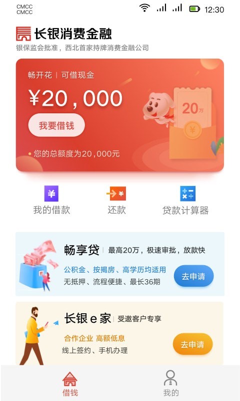 长银消费金融app下载最新版官网