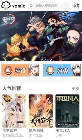 vomic漫画app官方下载  v2.0图3