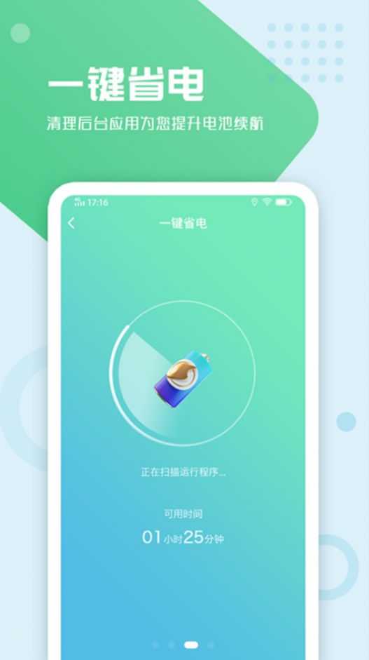 电池手机管理  v1.0.0图2